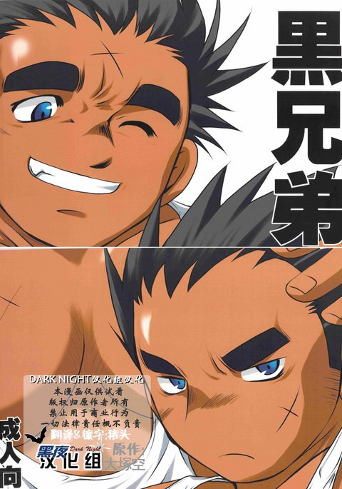 黒ケイテイ|黑兄弟 黒ケイテイ|黑兄弟
