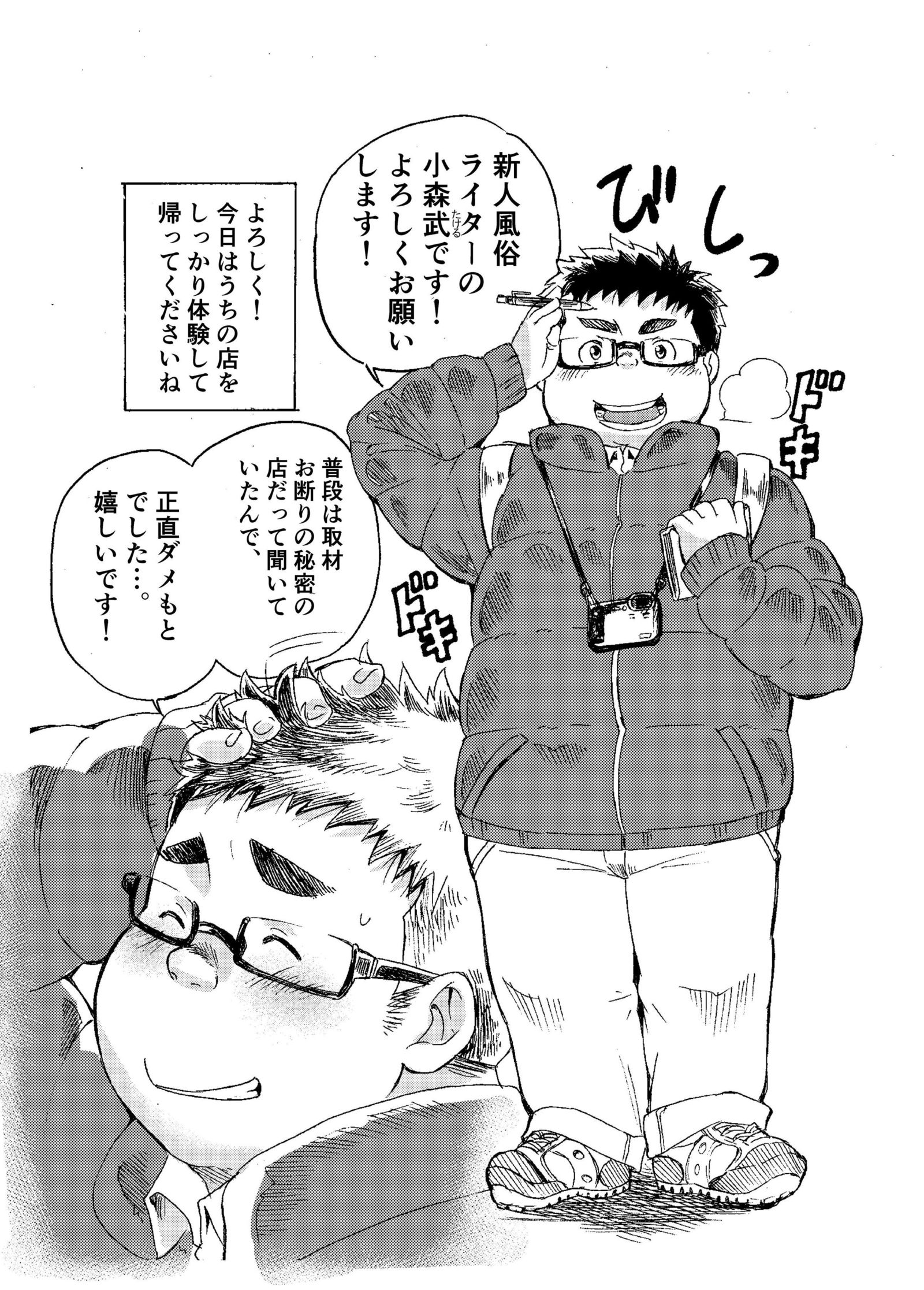 小森たけるのいってまいります!!