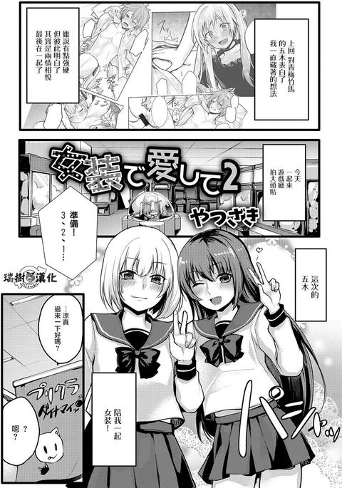 女装でも愛して2 女装でも愛して2