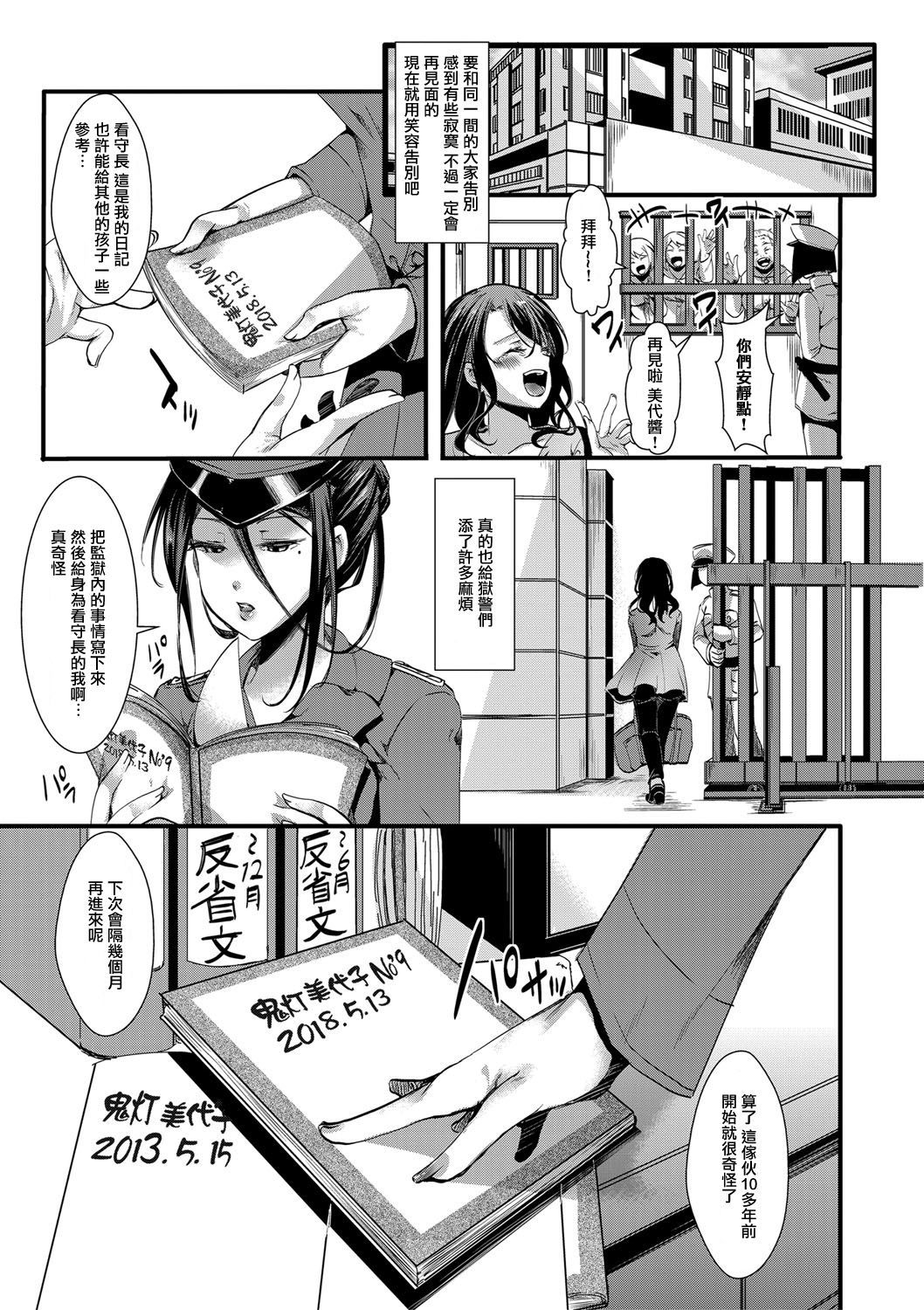 極城館-鬼灯の冷徹5年6-影つ-