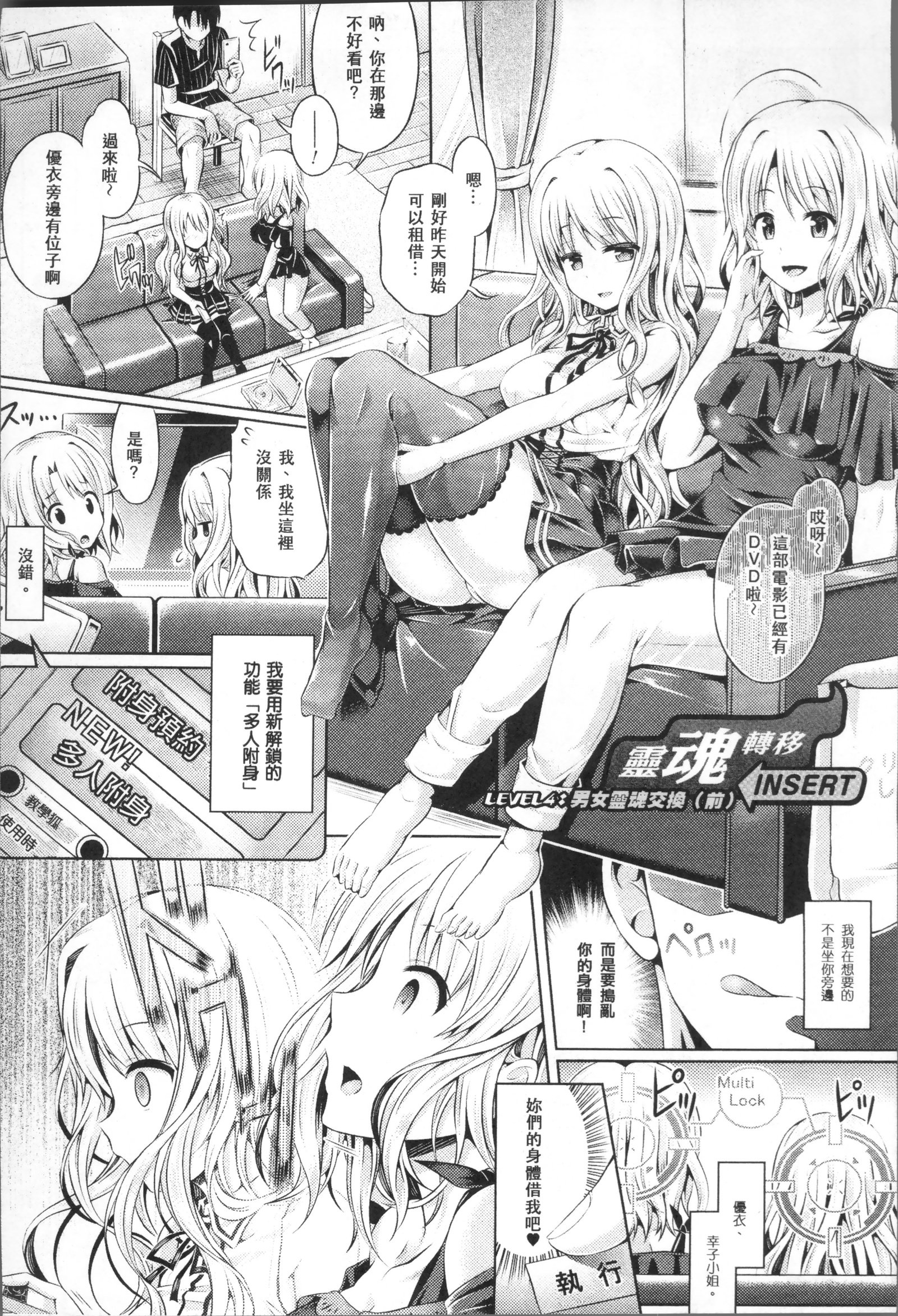 魂インサート〜伏木アプリであのこにひょうい〜