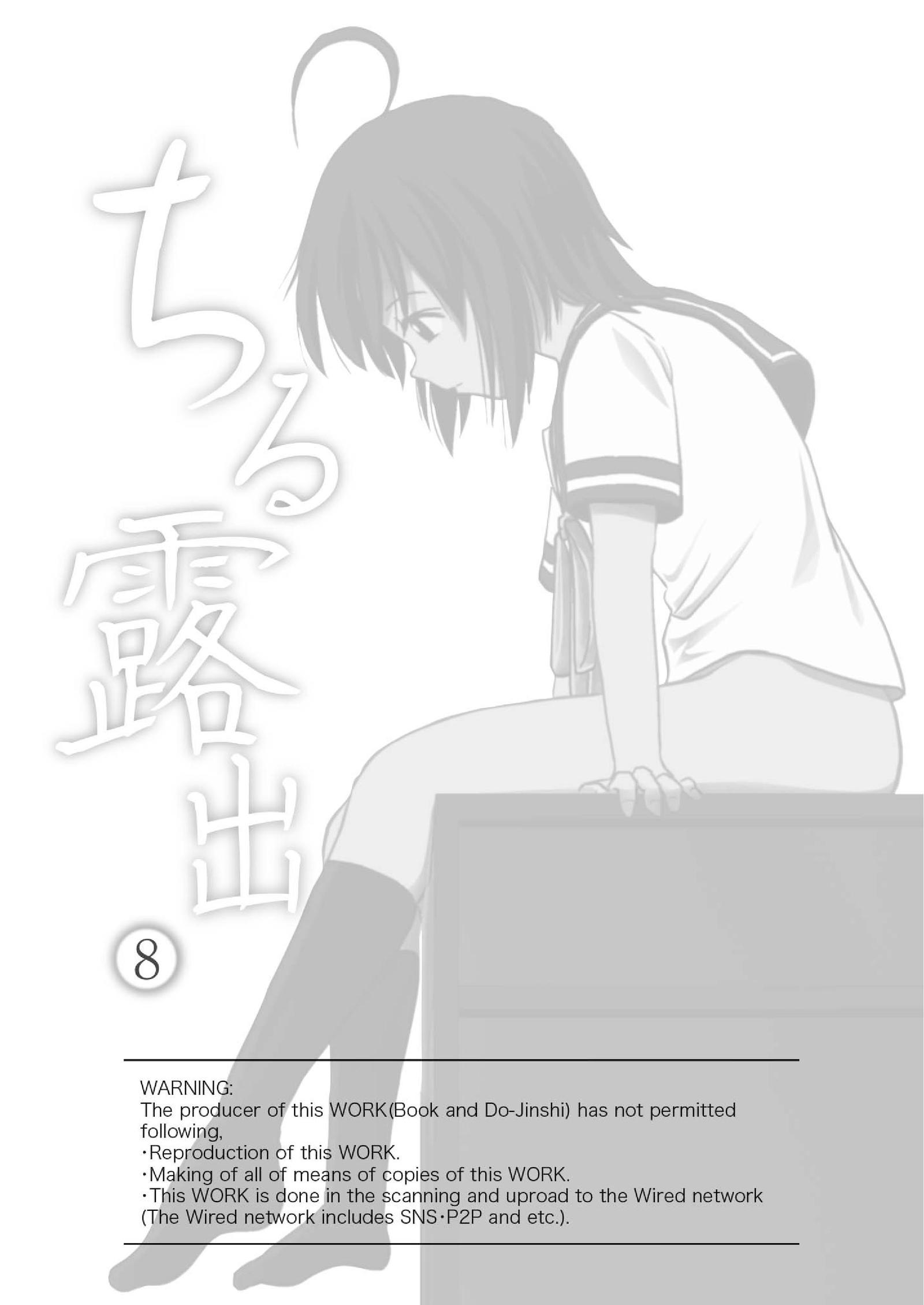 チルロシュツ8