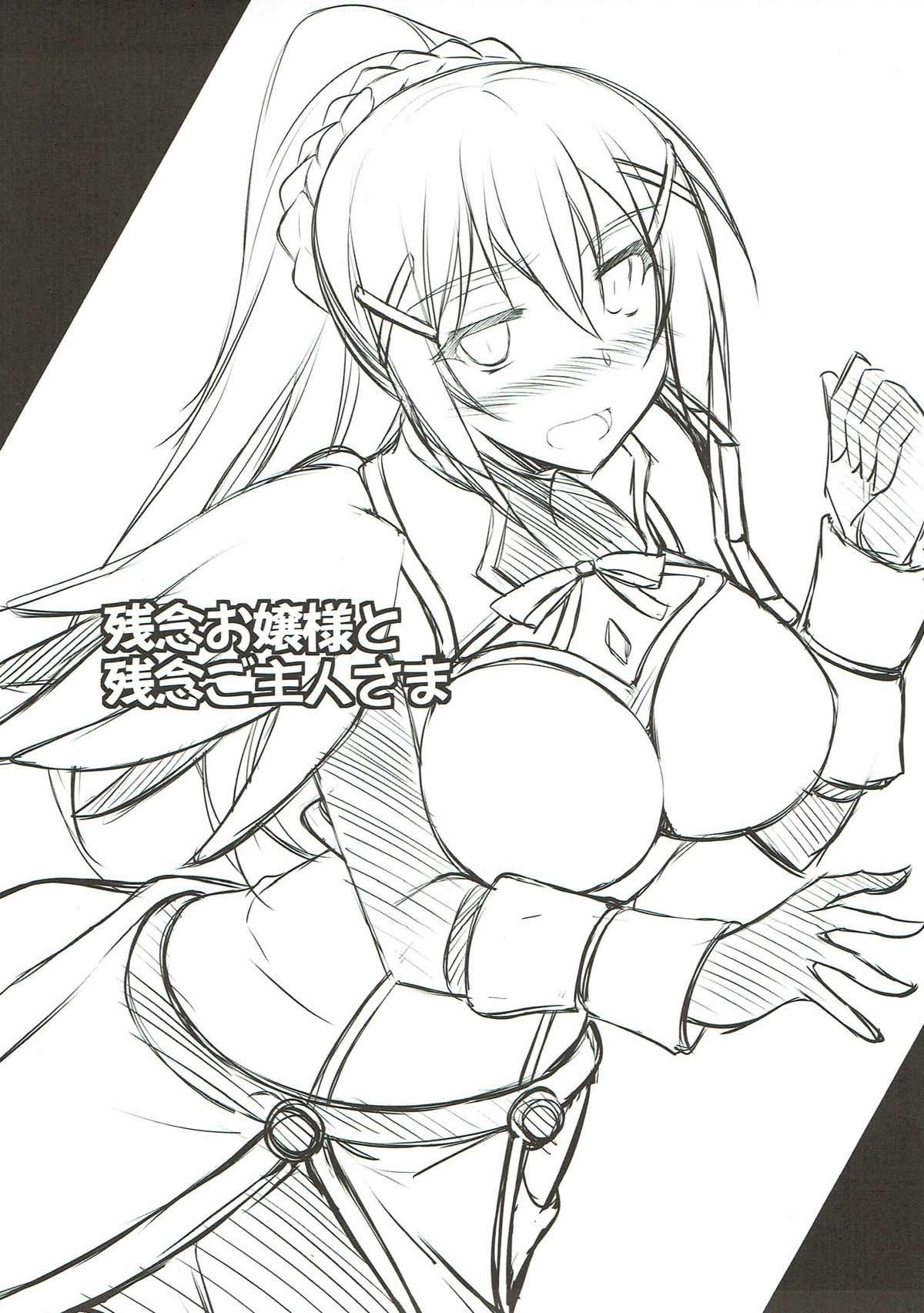 ざんねおじょう様からざんね御州人様