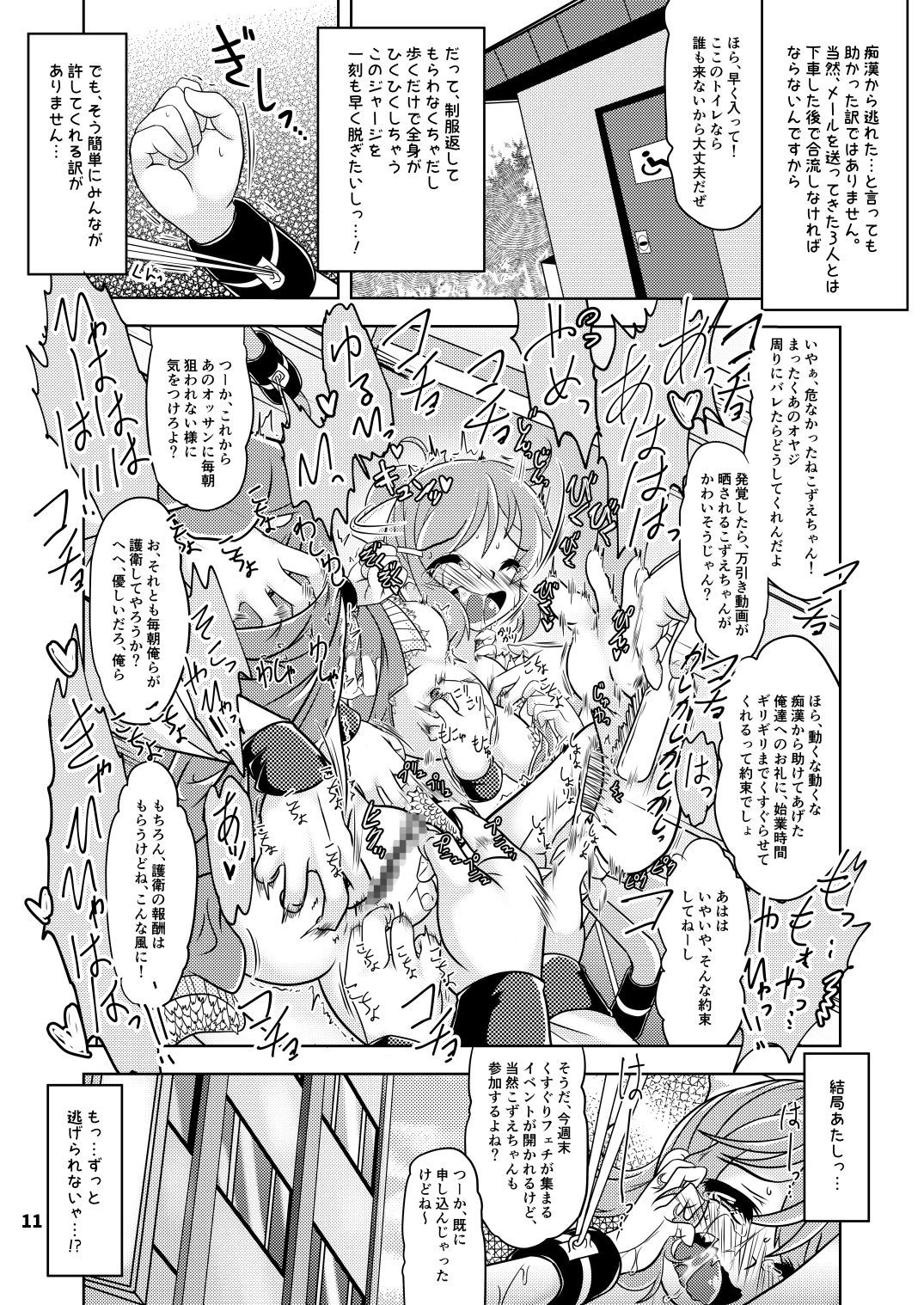 こずえちゃん-こずえちゃんサークルとそのア​​フターストーリー