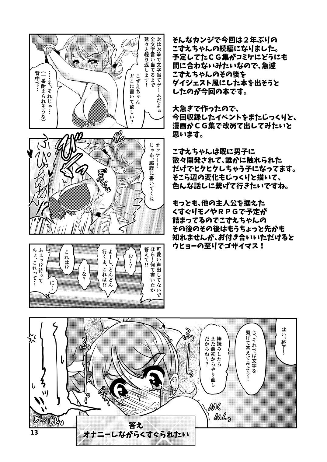 こずえちゃん-こずえちゃんサークルとそのア​​フターストーリー