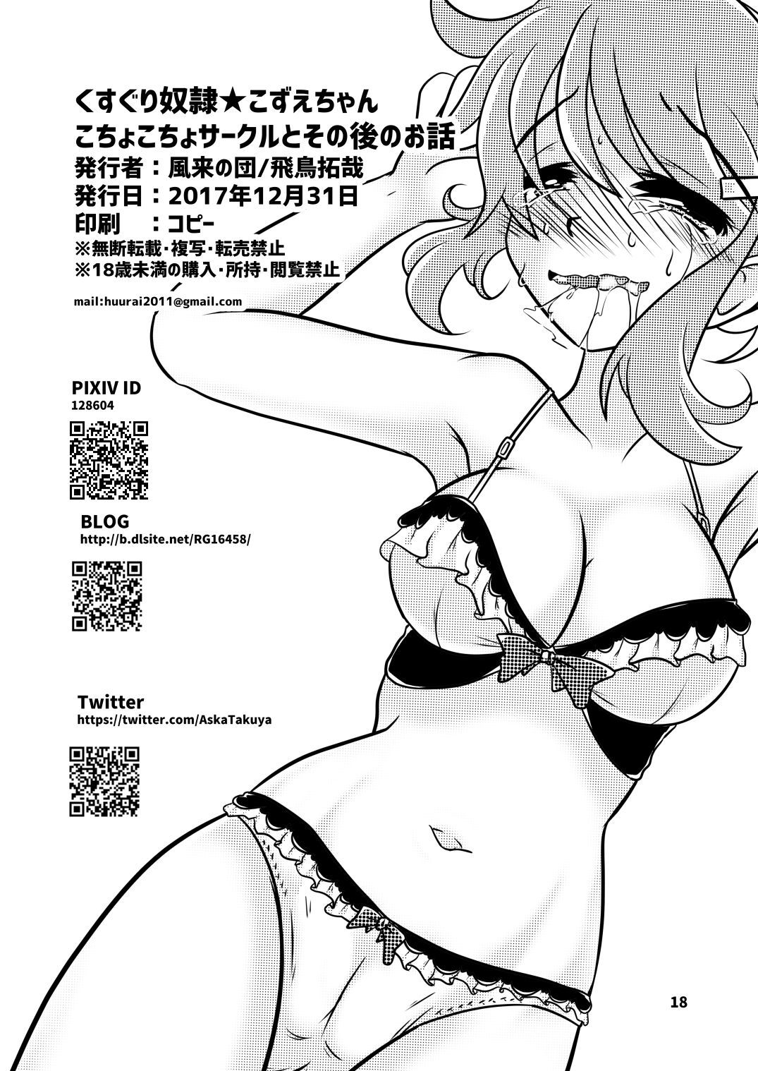こずえちゃん-こずえちゃんサークルとそのア​​フターストーリー