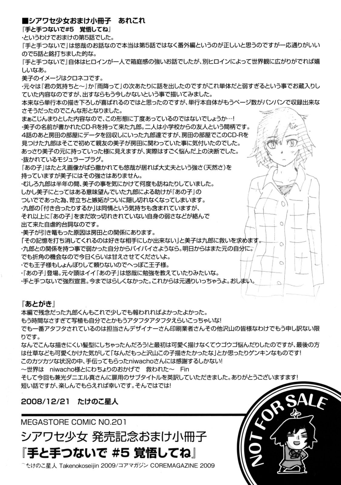 Te to Te Tsunaide＃5角吾シテネ