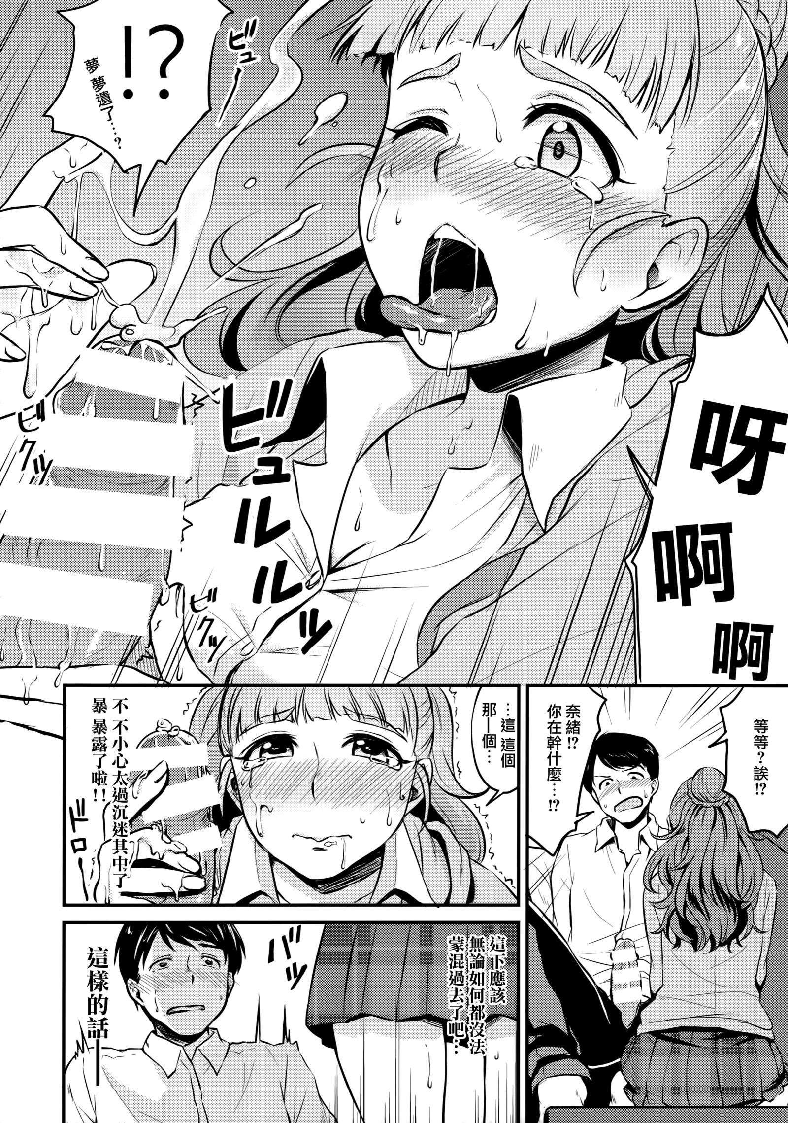 なおはひわいなおとしごろ|奈緒正值色色的年紀