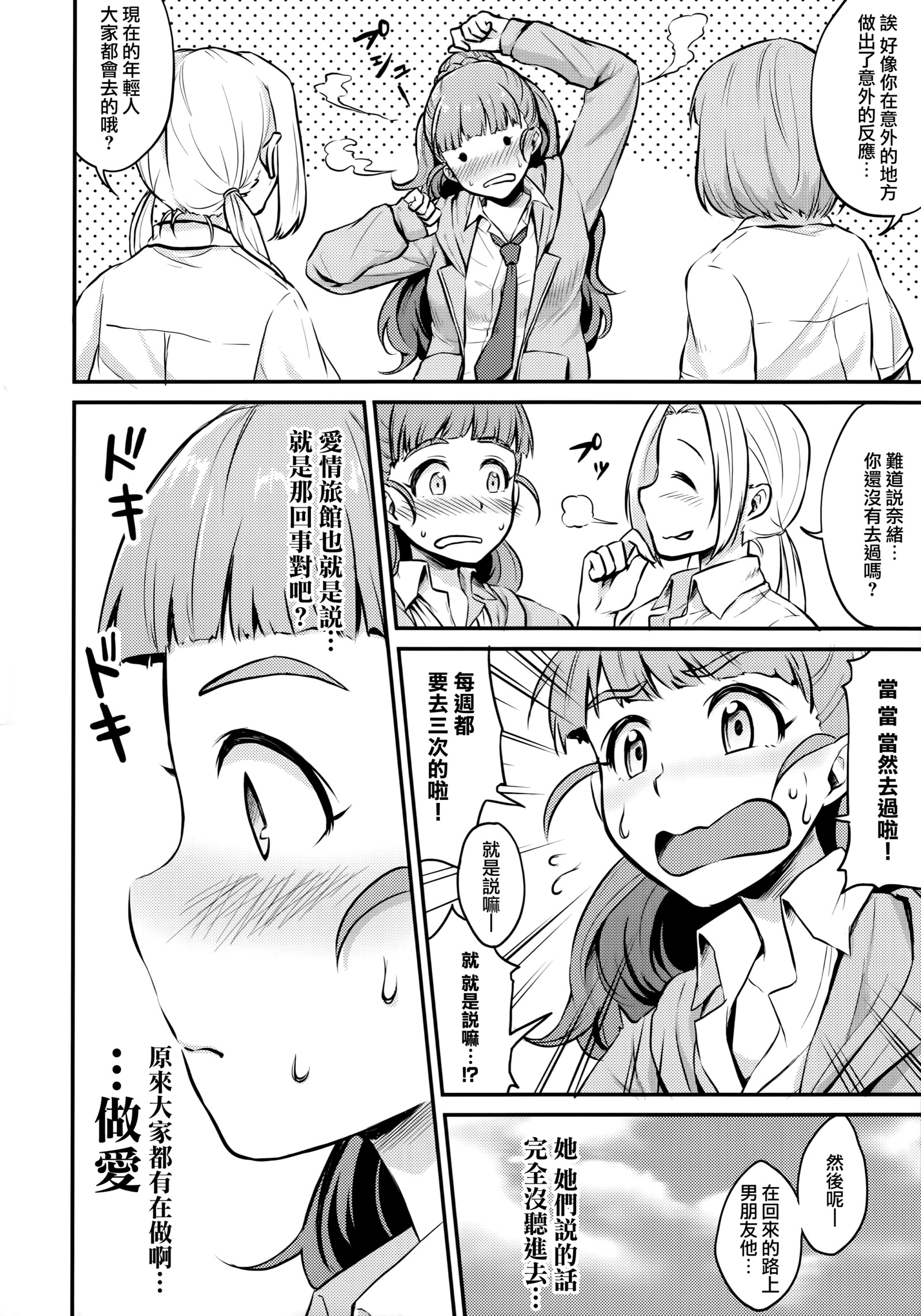 なおはひわいなおとしごろ|奈緒正值色色的年紀