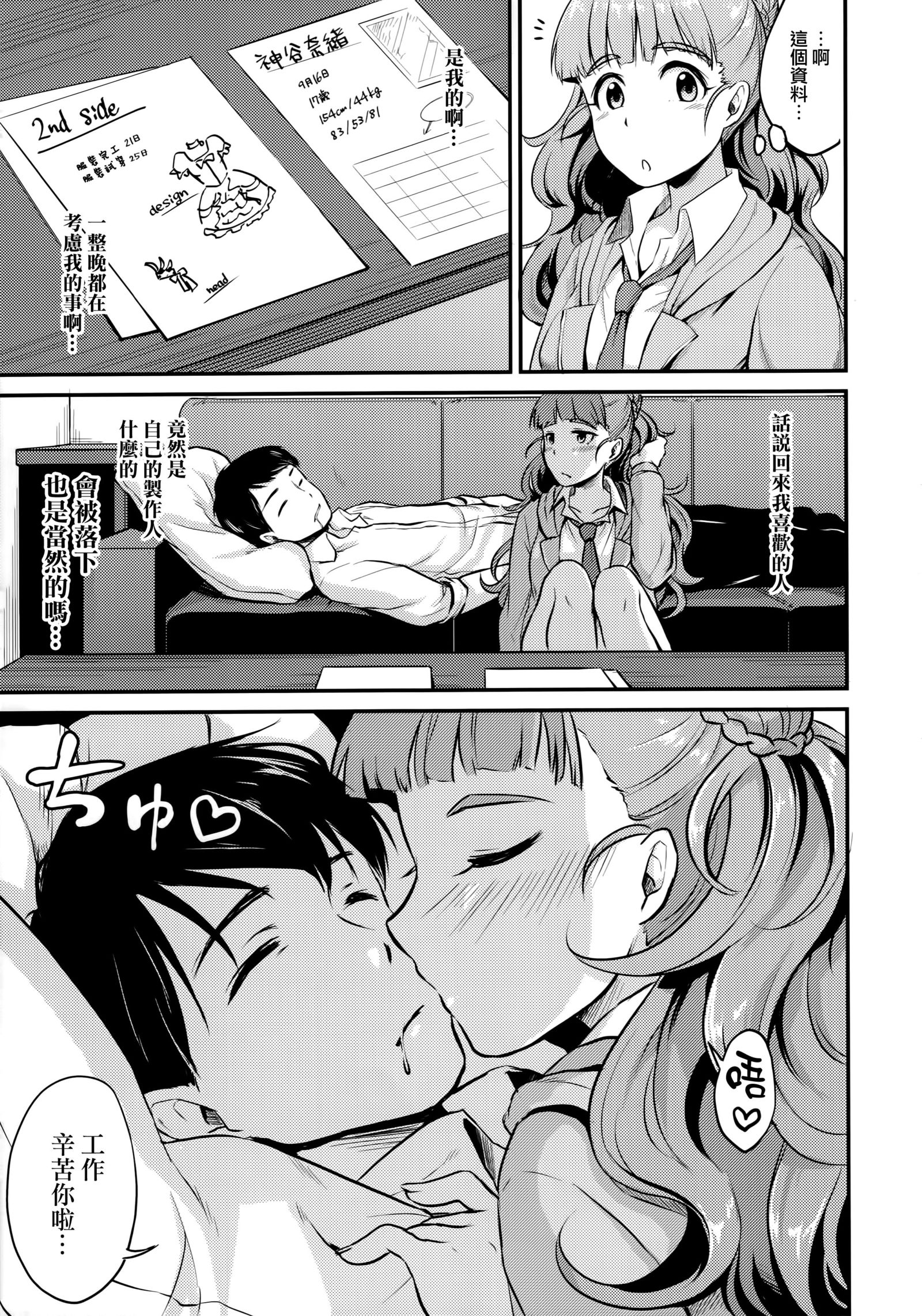 なおはひわいなおとしごろ|奈緒正值色色的年紀