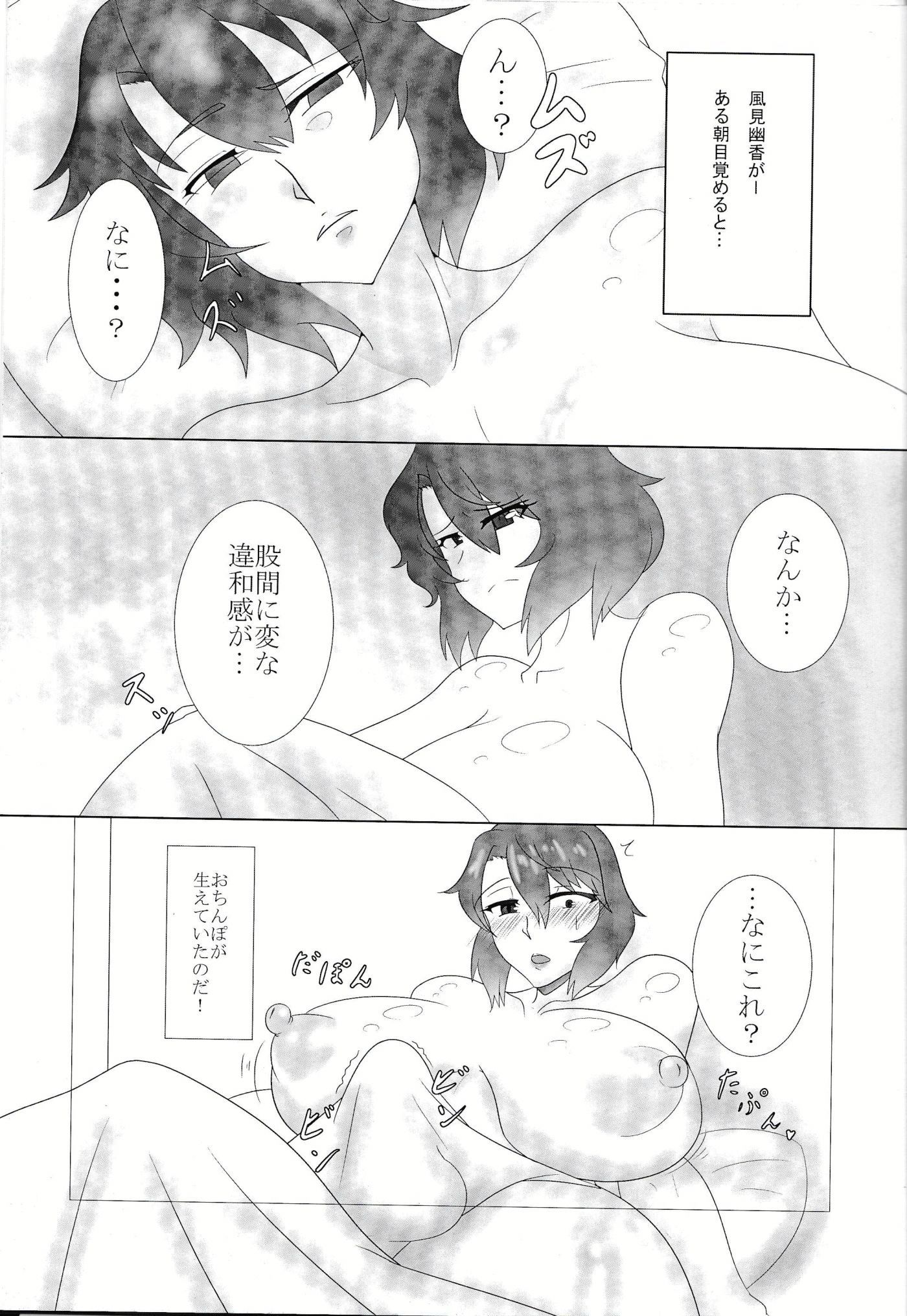 東方フタブサ〜風見優香