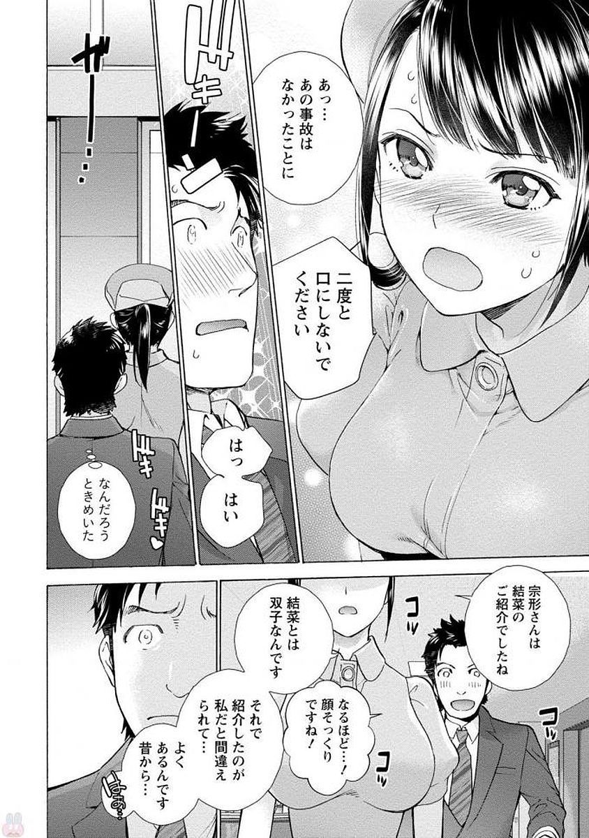 Opparadise wa Shinryouchu 1