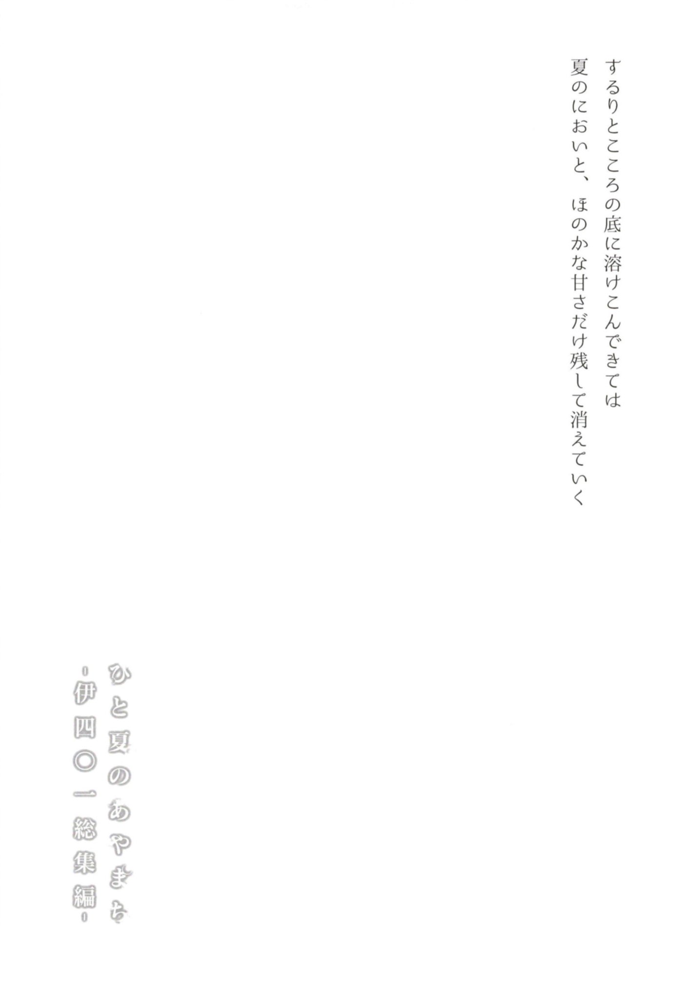 ひとのつあやまち-I-401そうしゅうへん-