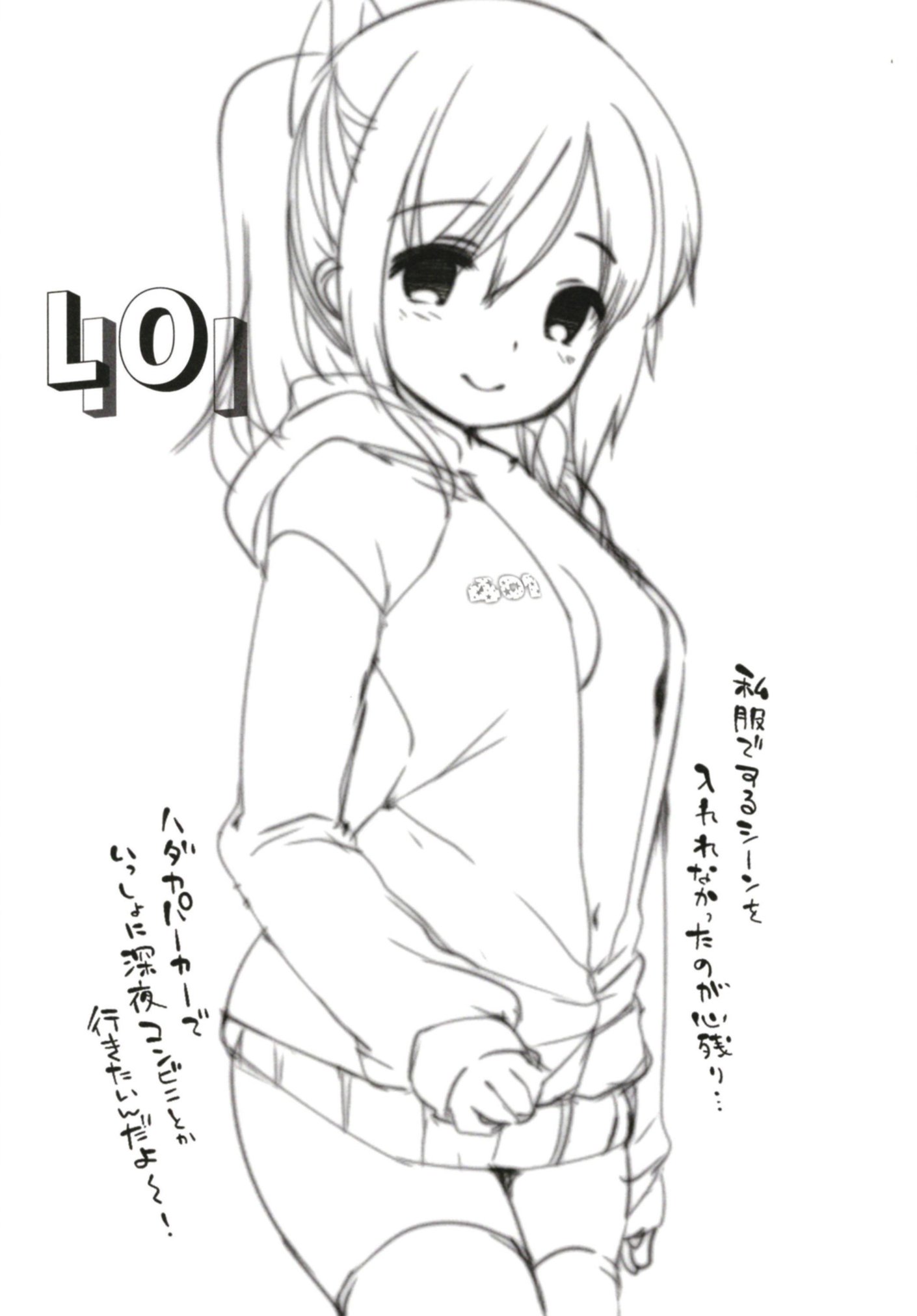 ひとのつあやまち-I-401そうしゅうへん-