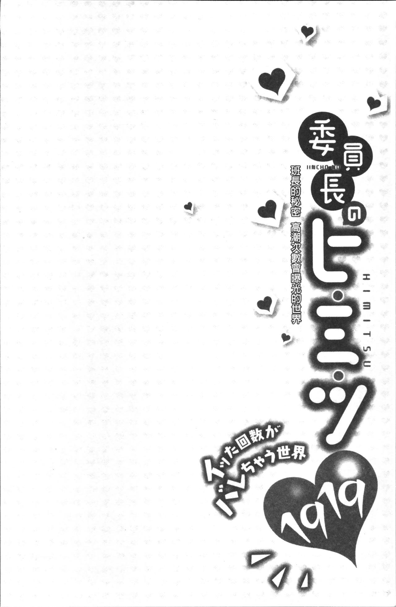 いんちょうのこんにちは。ミ。津。 〜イッタカイスウガバレチャウセカイ〜