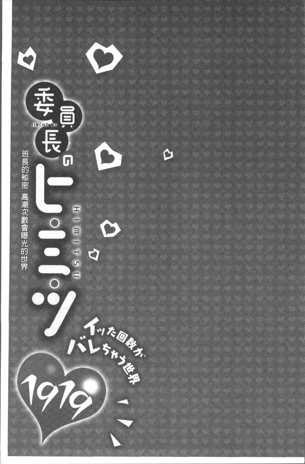 いんちょうのこんにちは。ミ。津。 〜イッタカイスウガバレチャウセカイ〜