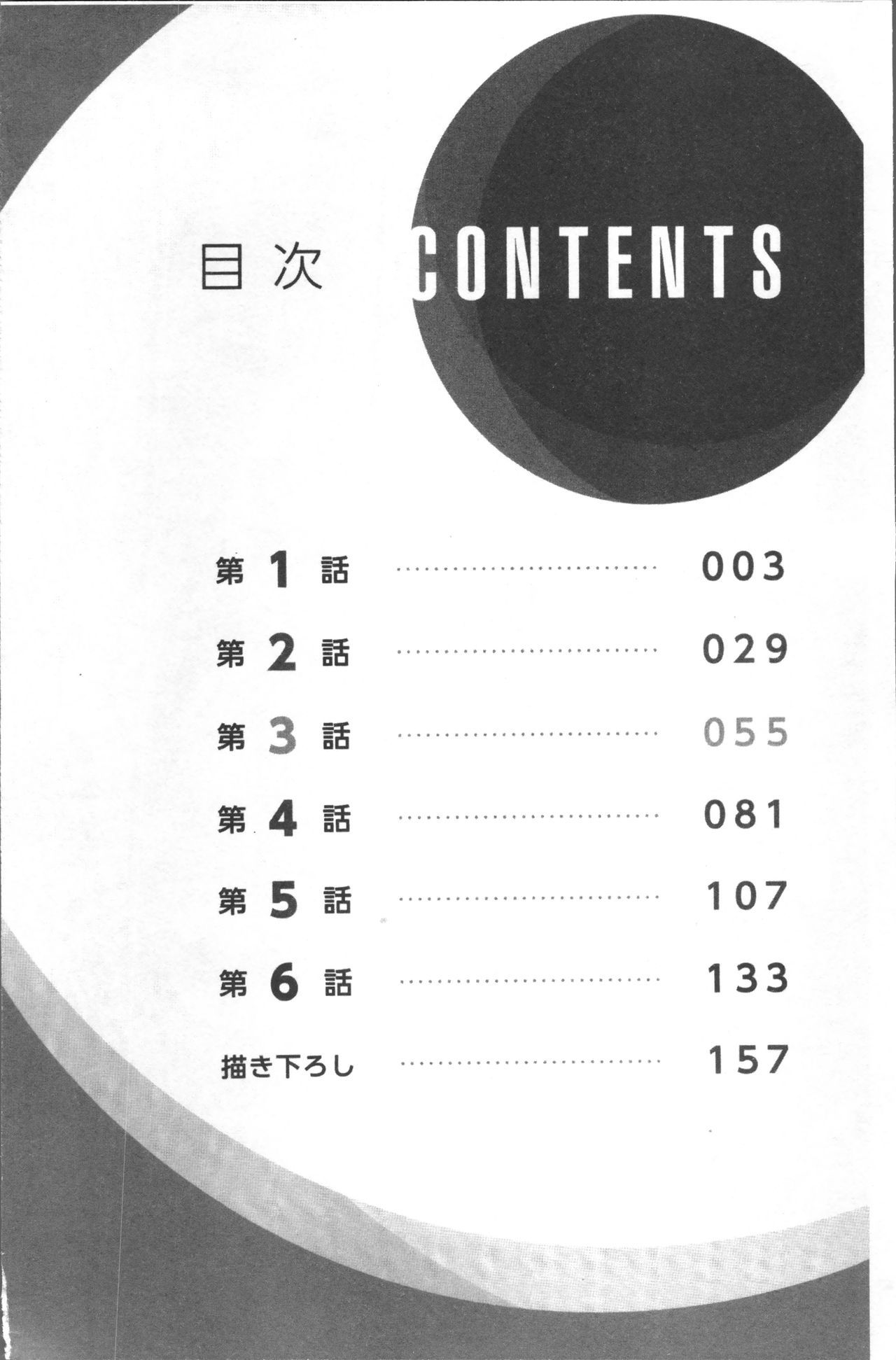 いんちょうのこんにちは。ミ。津。 〜イッタカイスウガバレチャウセカイ〜