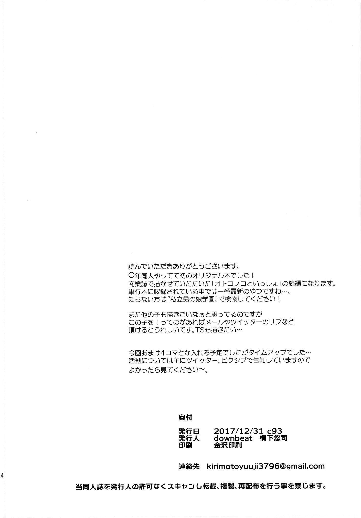 男の娘学園が〜ねんまつねんしH編にエロマンガ家王子さんを追加〜