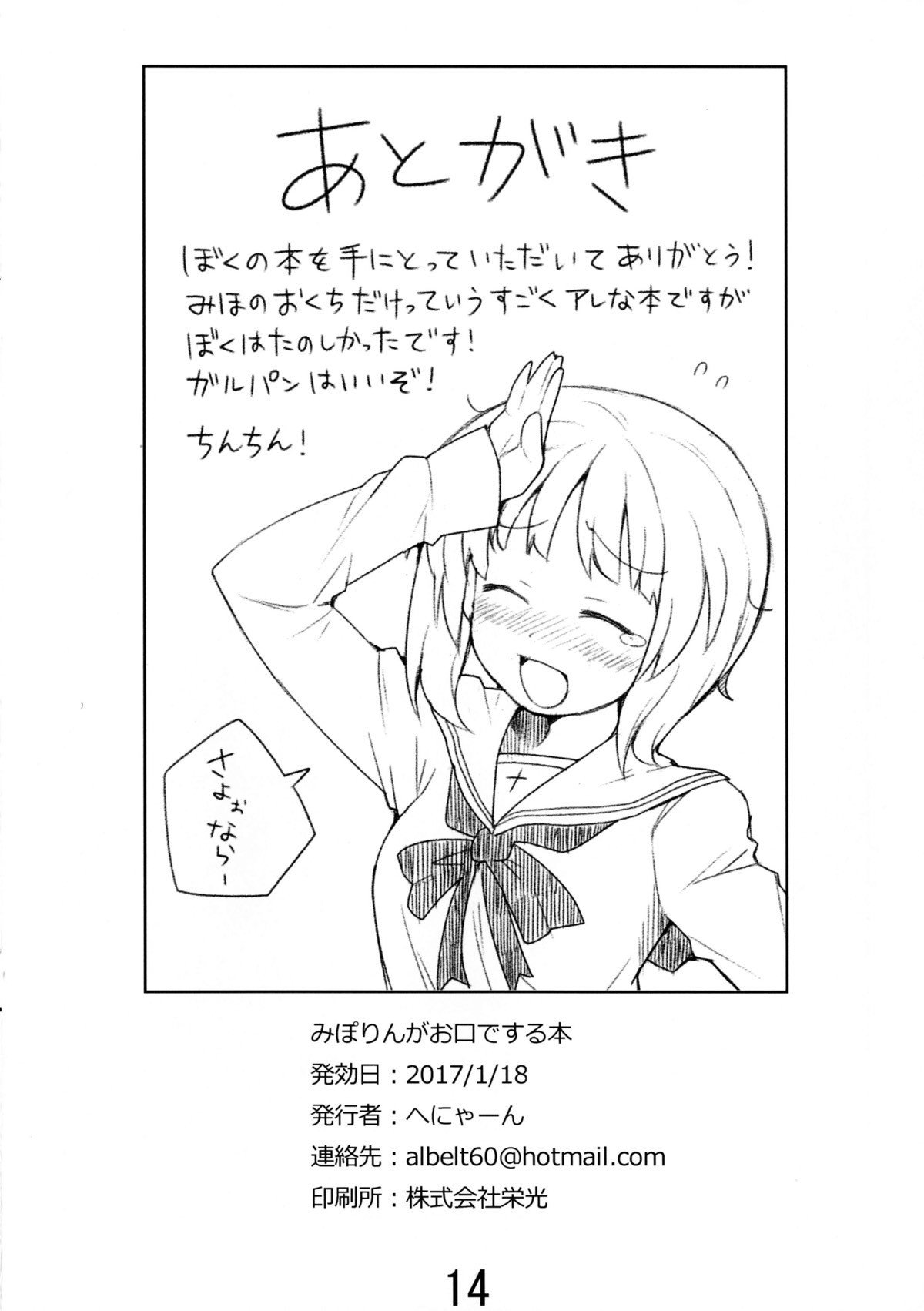 みぽりんが奥ちでするるほん
