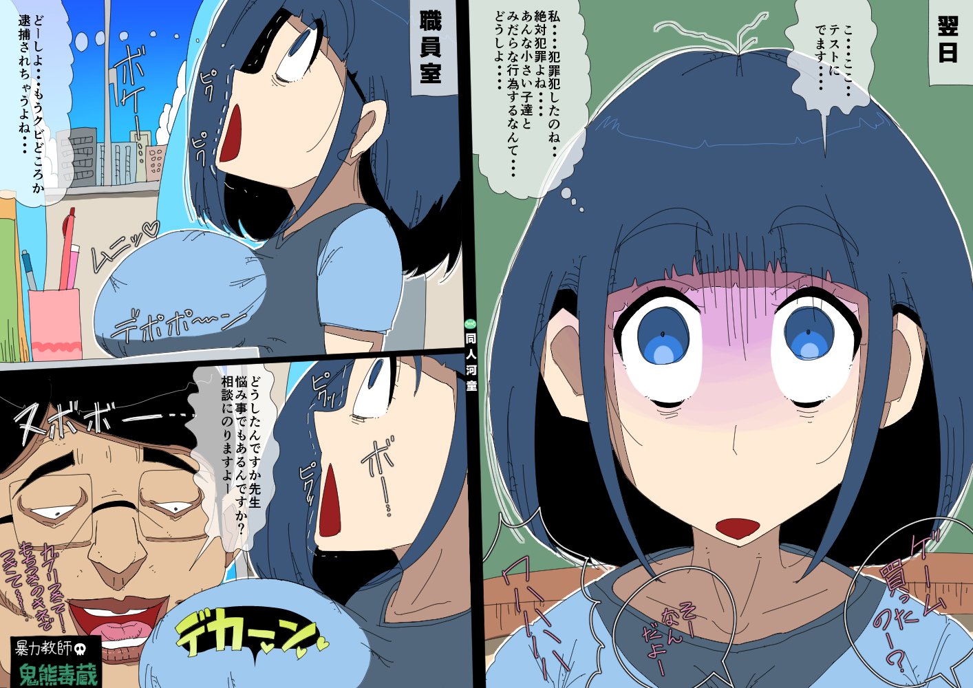 学級崩壊-黒井日常-