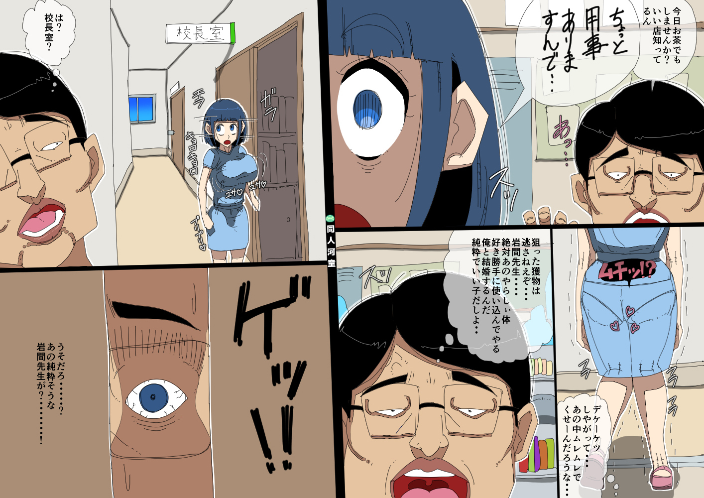 学級崩壊-黒井日常-