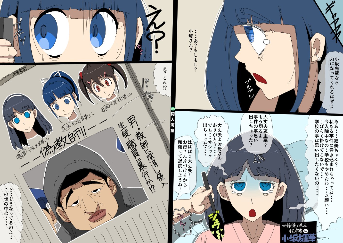 学級崩壊-黒井日常-
