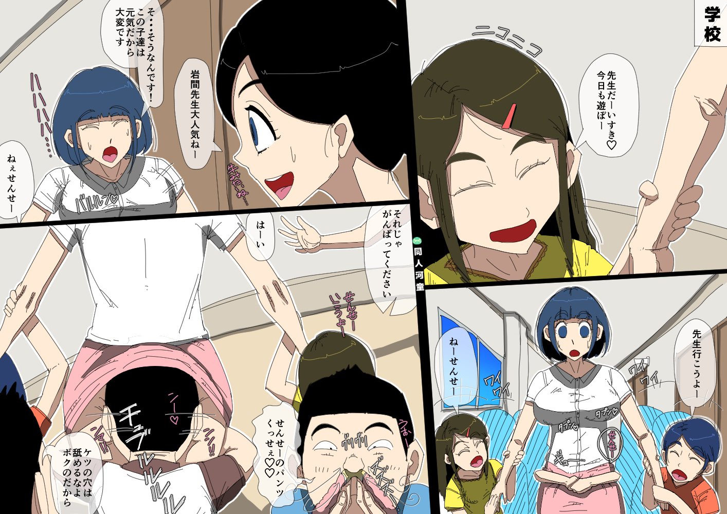 学級崩壊-黒井日常-