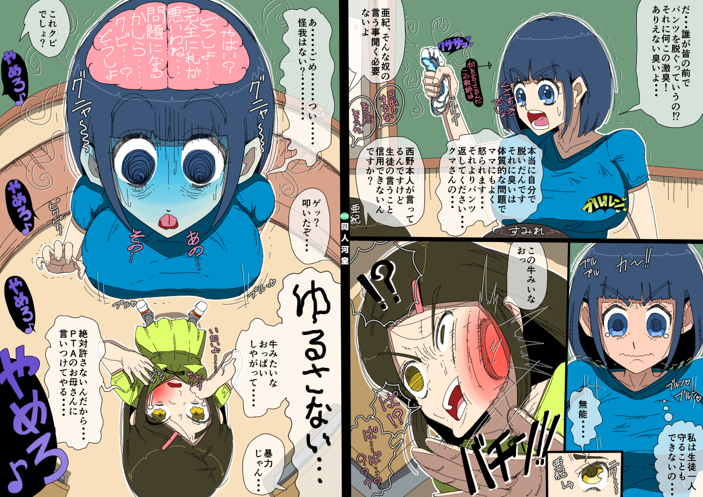 学級崩壊-黒井日常-