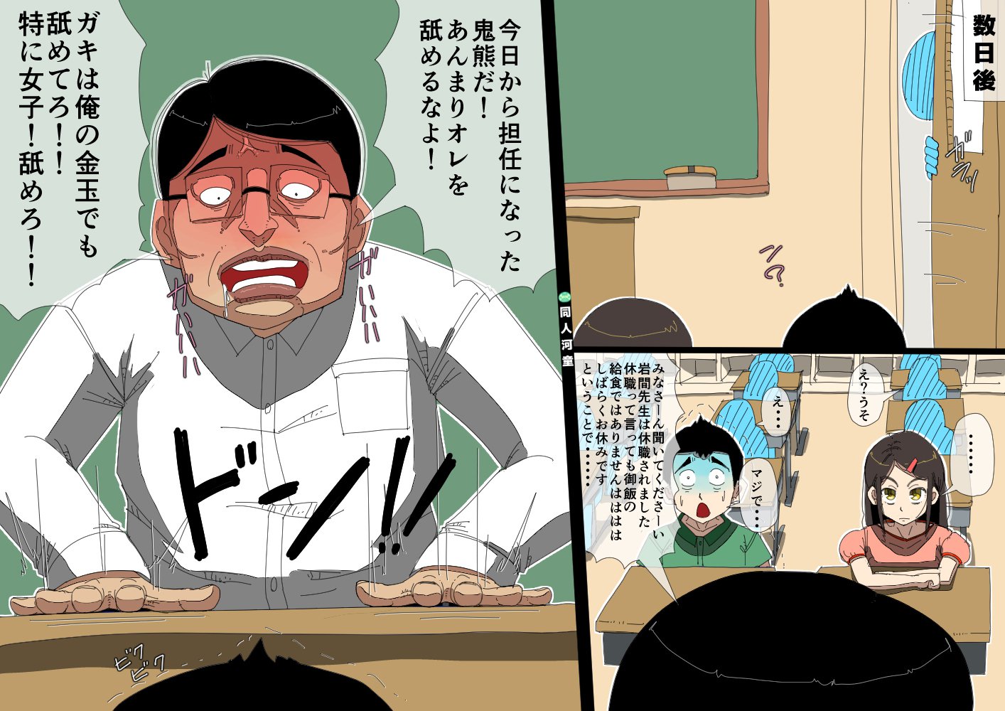 学級崩壊-黒井日常-