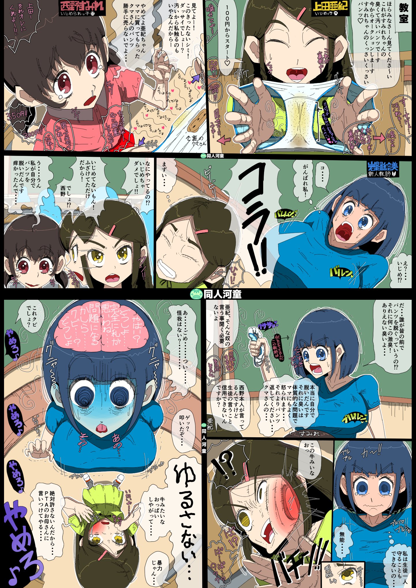学級崩壊-黒井日常-
