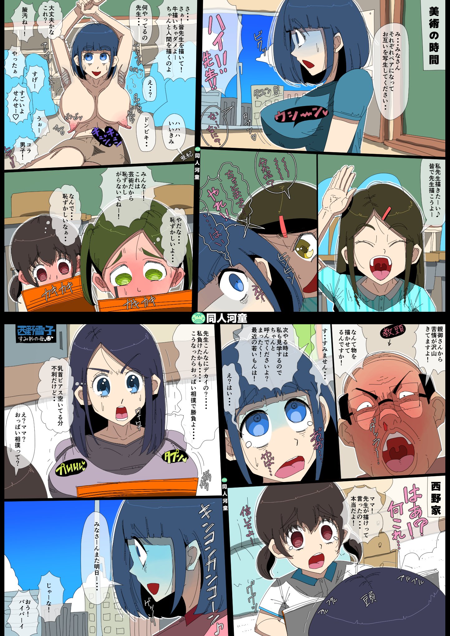 学級崩壊-黒井日常-