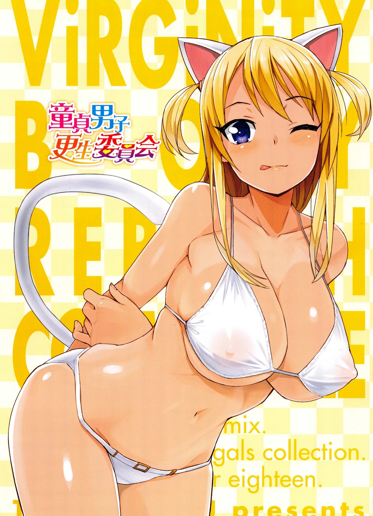 Doutei Danshi Kousei Iinkai-Virginity Boy Rebirth CommitteeCh。 1-3