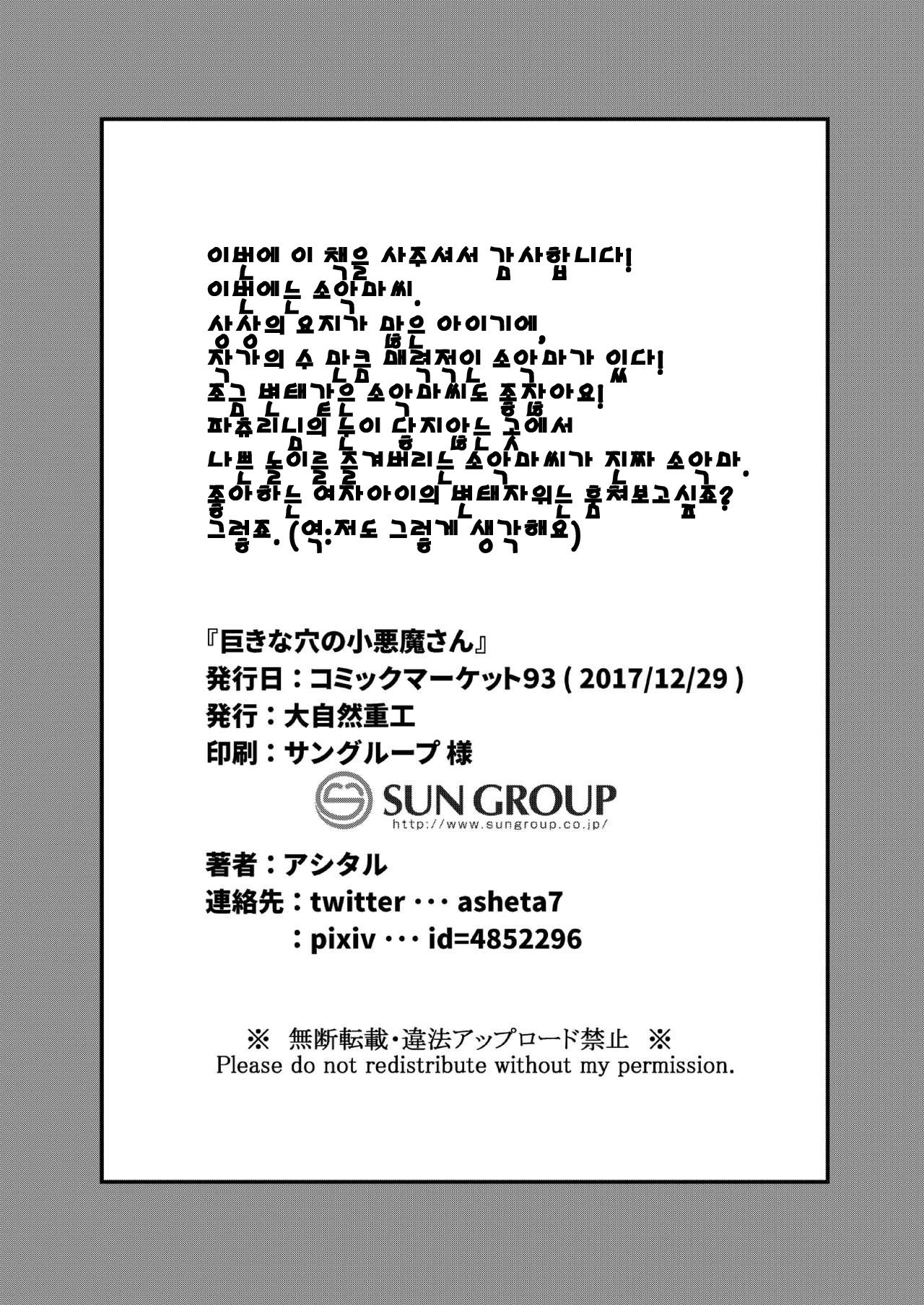 京北あなのこあくまさん