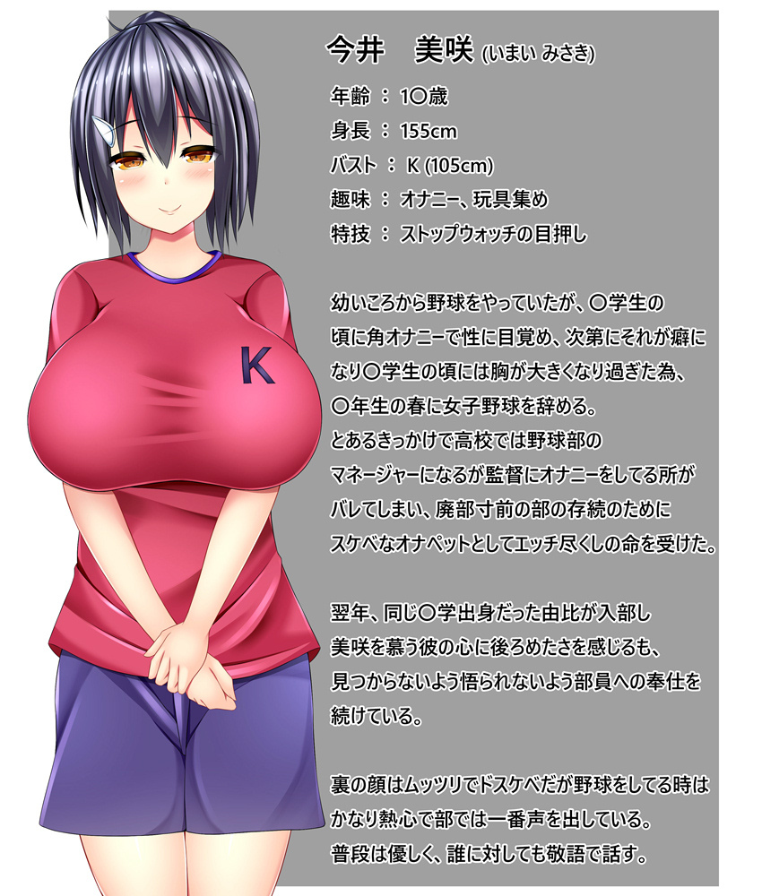 どすけべ爆乳まねちゃんの青春城