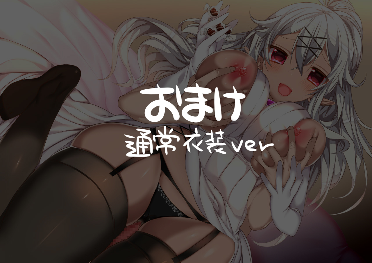 ダークエルフさんからバレンタインなし♡