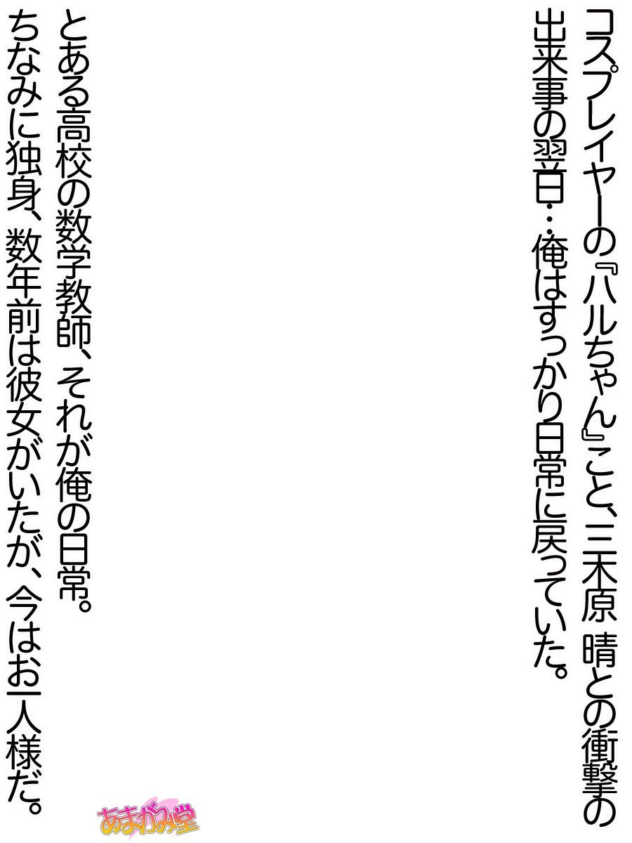オレははるなにさからえないCh。 0-8.91