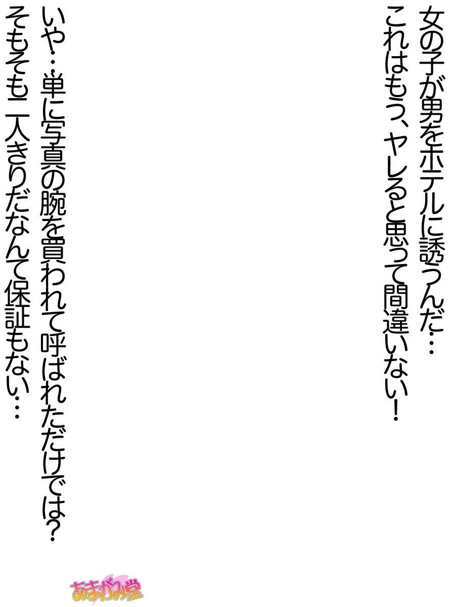 オレははるなにさからえないCh。 0-8.91