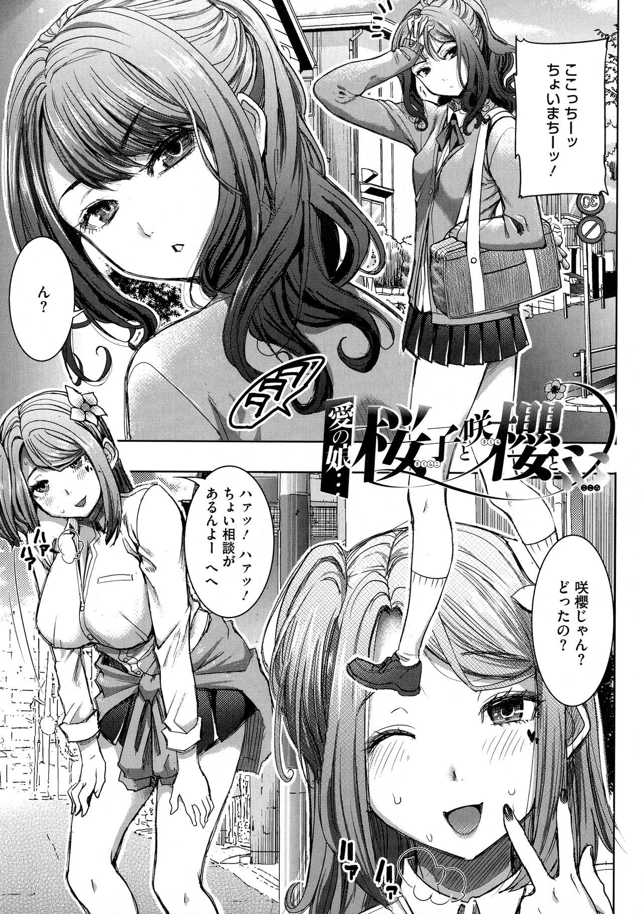 愛の娘…さくら子-愛の娘さくら子