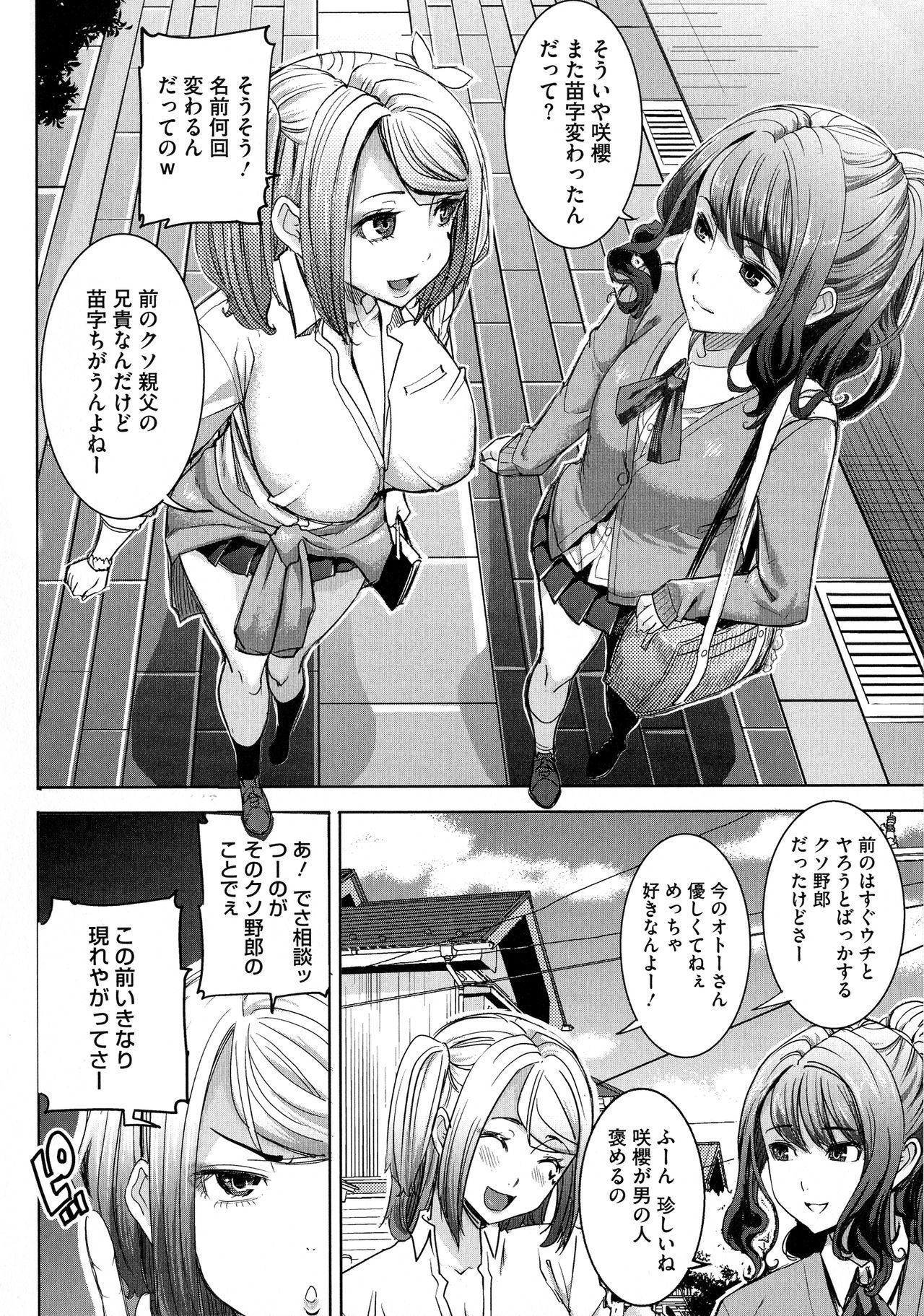 愛の娘…さくら子-愛の娘さくら子