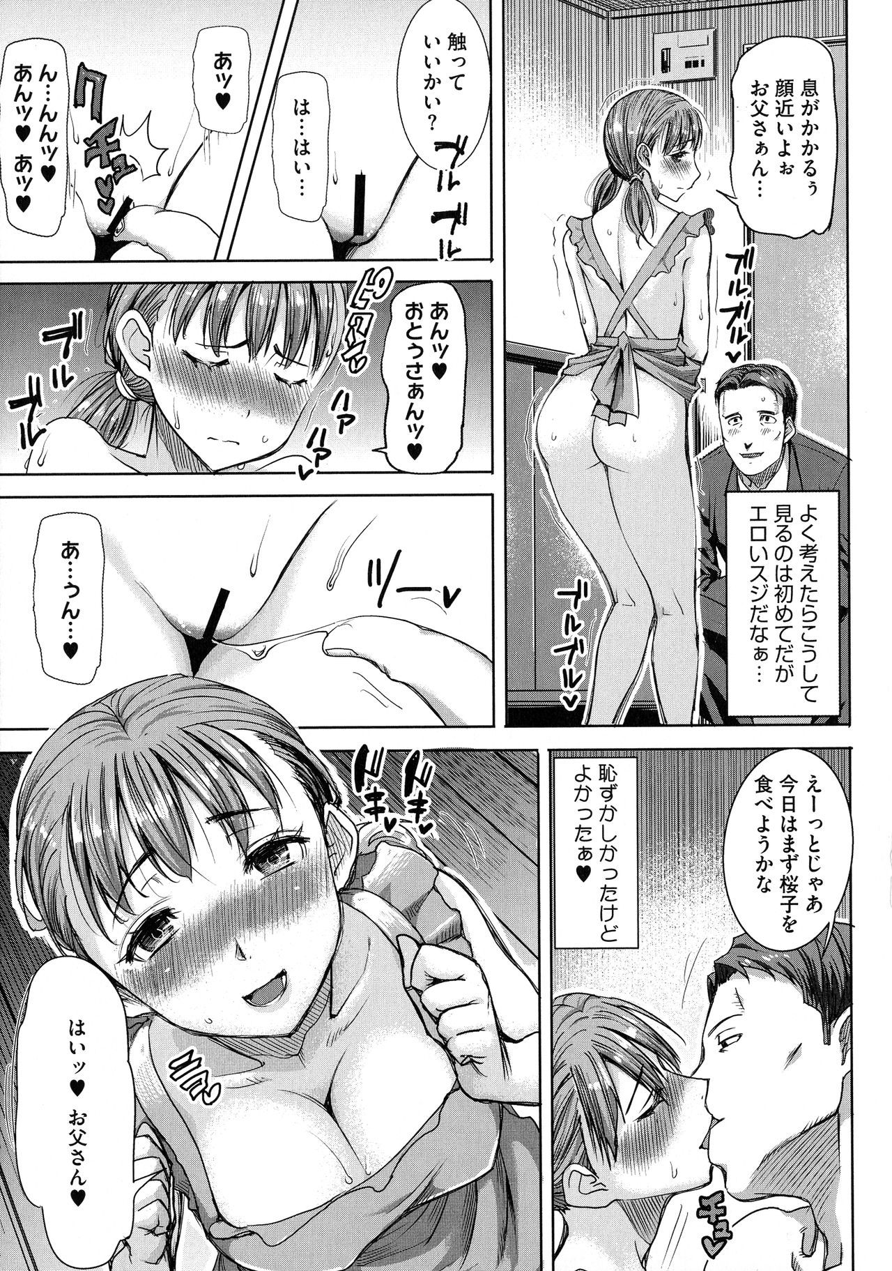 愛の娘…さくら子-愛の娘さくら子
