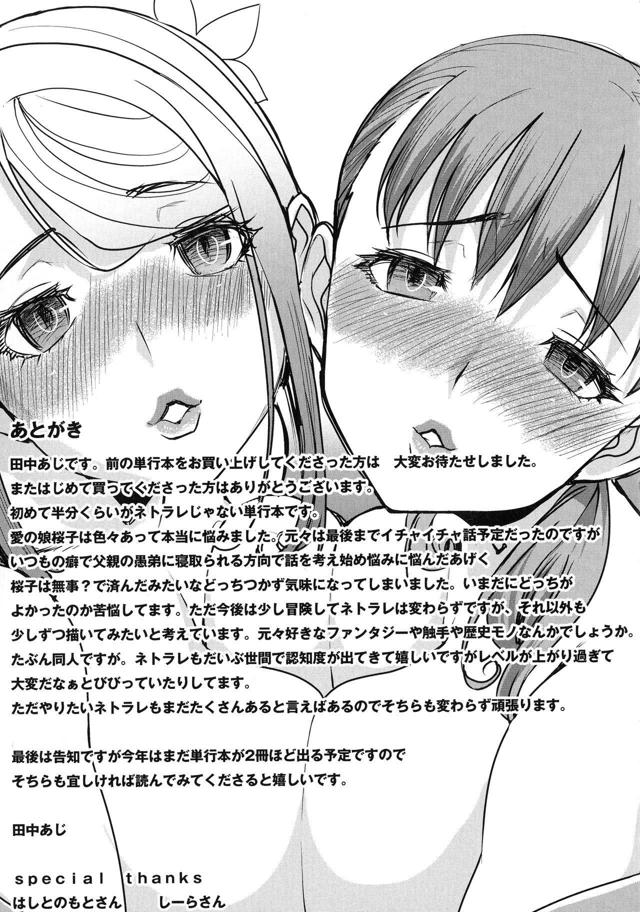 愛の娘…さくら子-愛の娘さくら子
