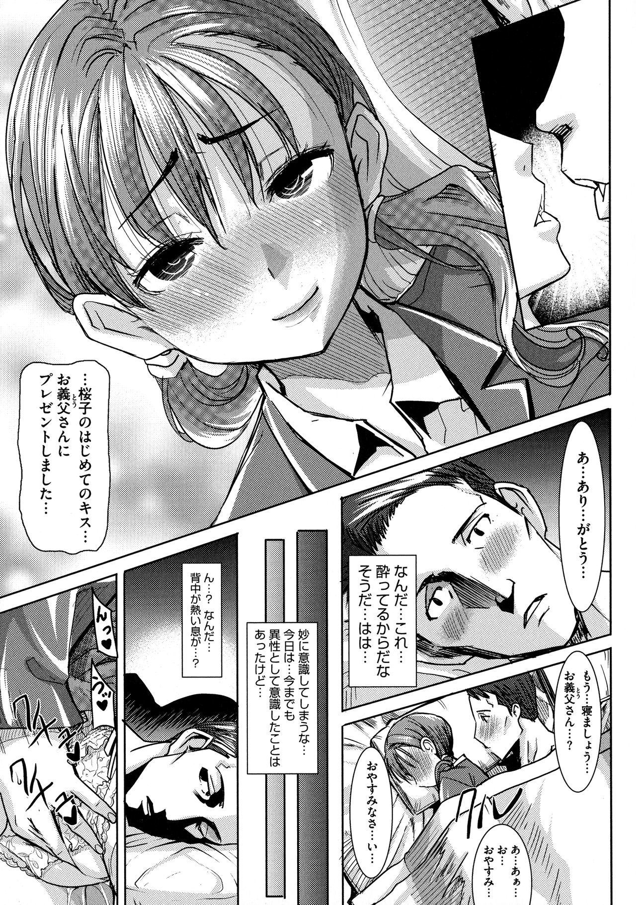 愛の娘…さくら子-愛の娘さくら子