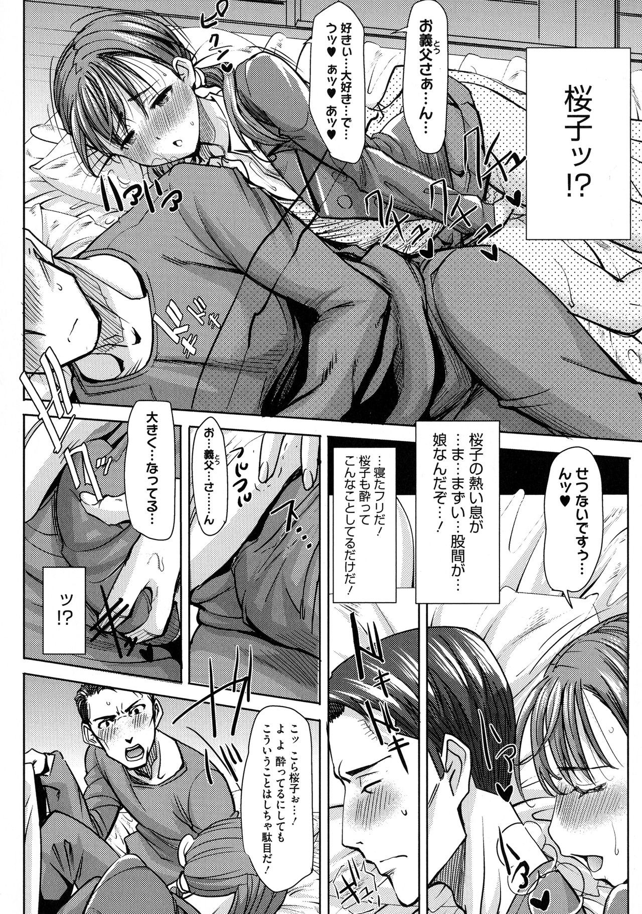 愛の娘…さくら子-愛の娘さくら子