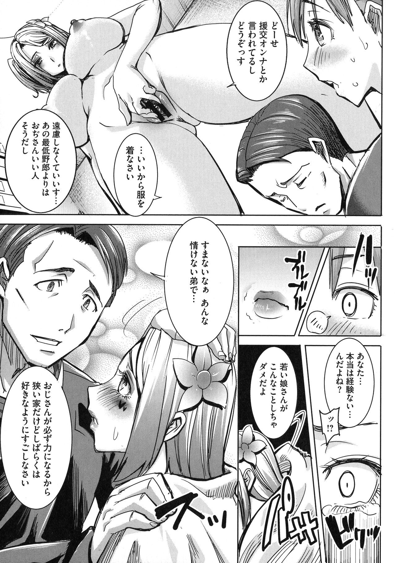 愛の娘…さくら子-愛の娘さくら子