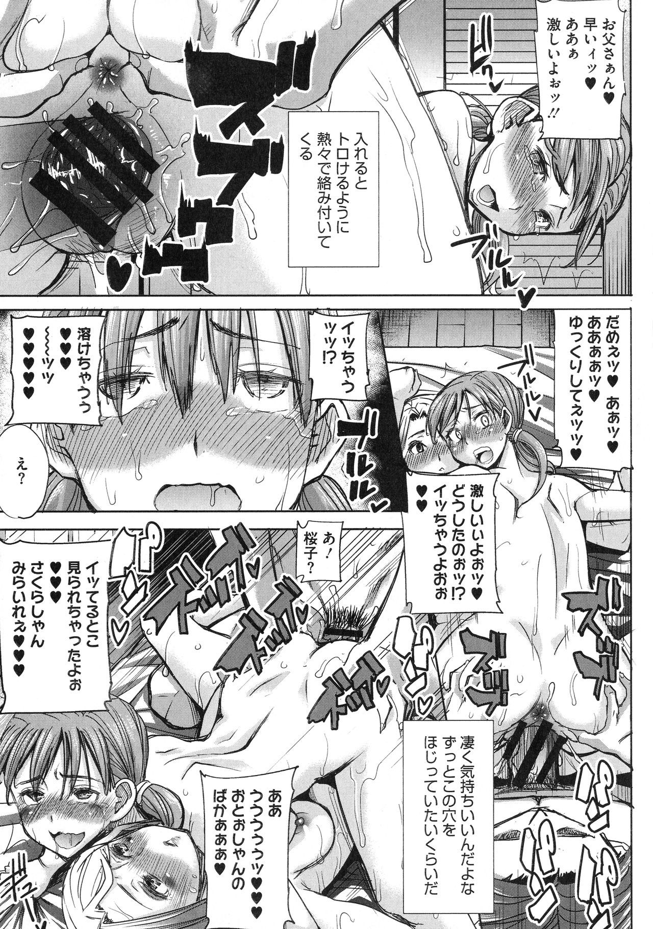 愛の娘…さくら子-愛の娘さくら子