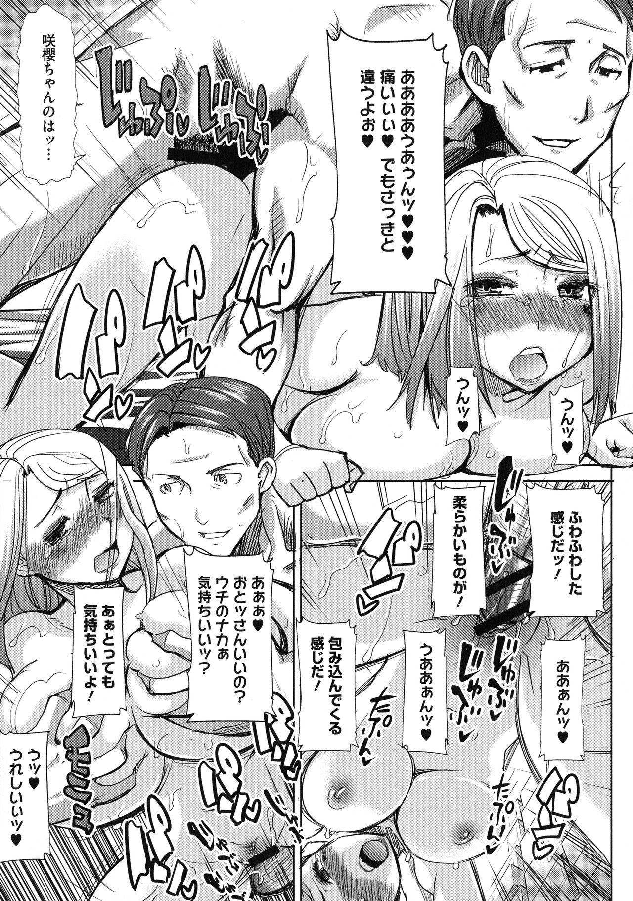 愛の娘…さくら子-愛の娘さくら子