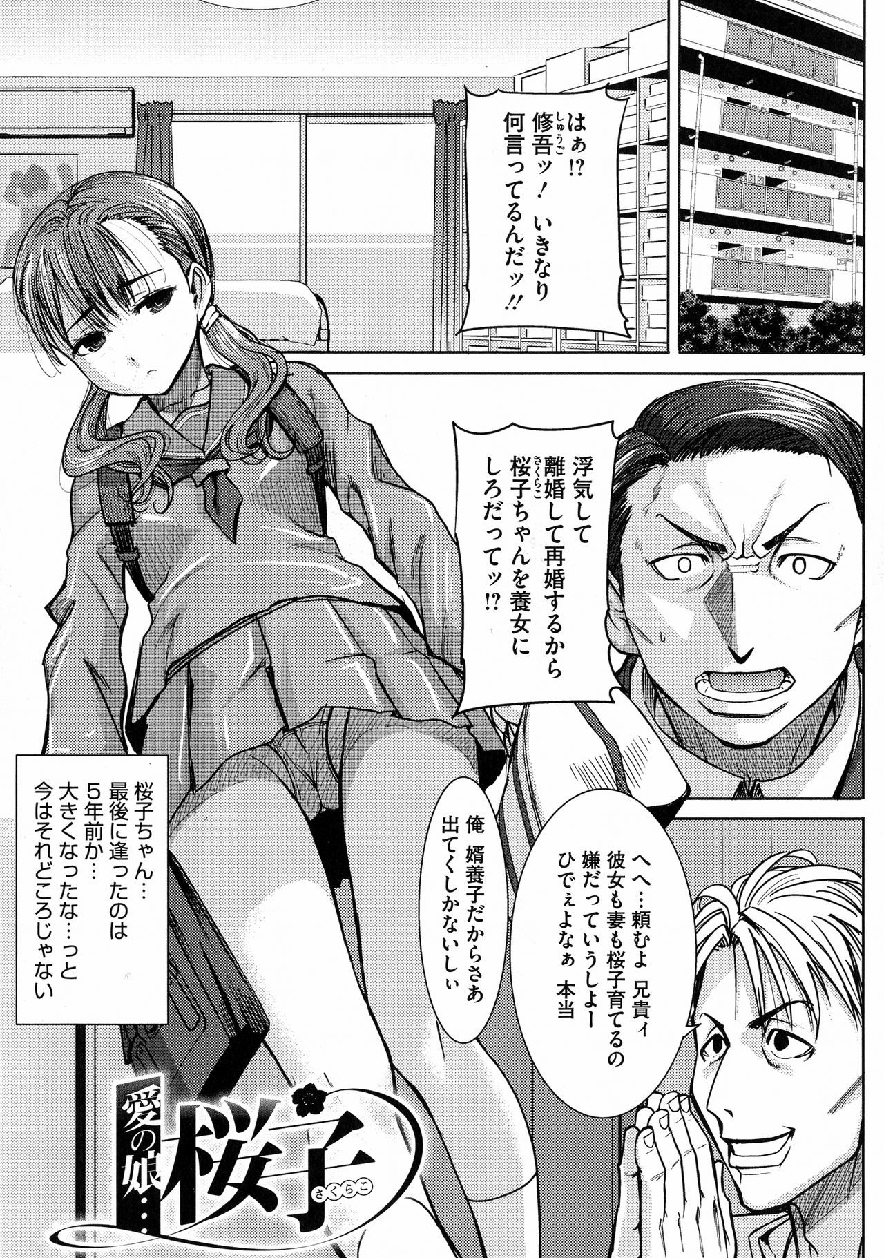 愛の娘…さくら子-愛の娘さくら子