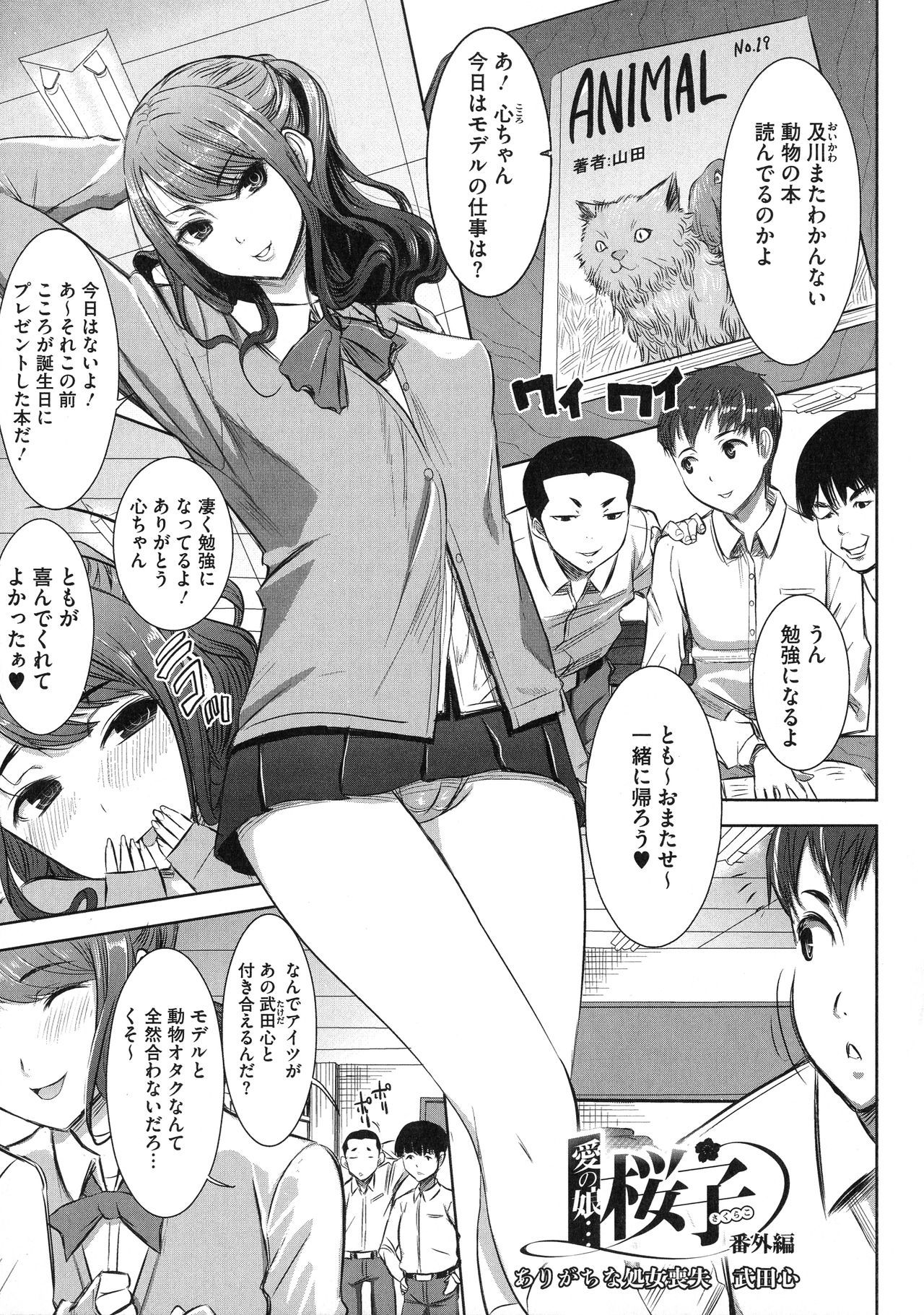 愛の娘…さくら子-愛の娘さくら子