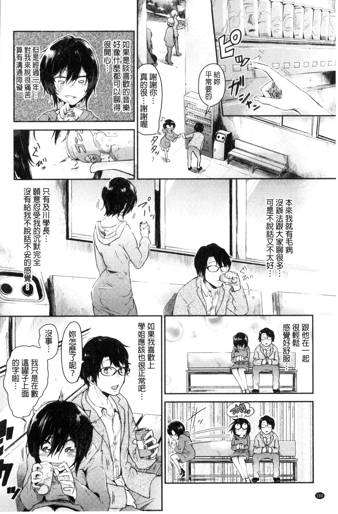 私だけ見て