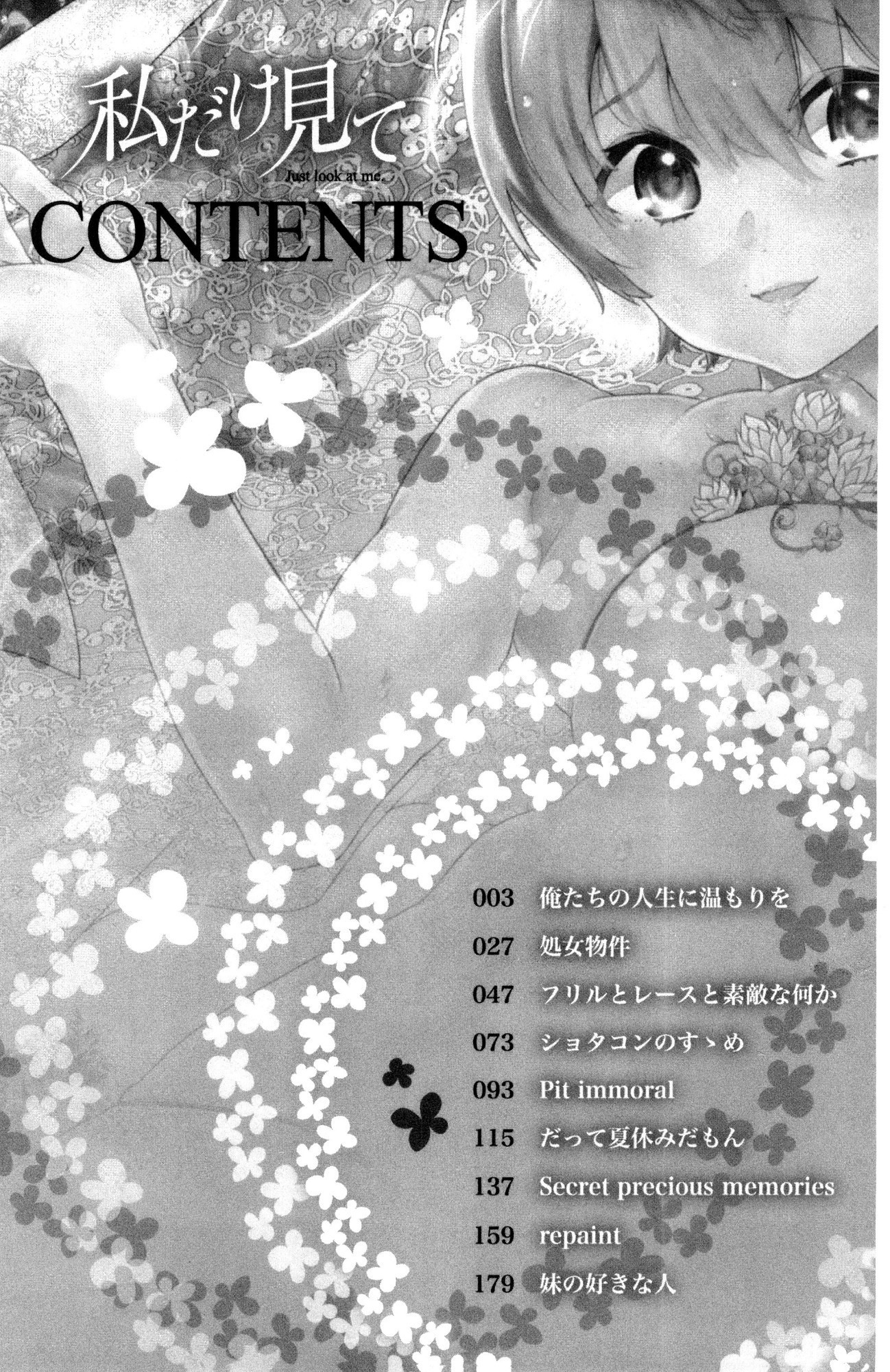 私だけ見て